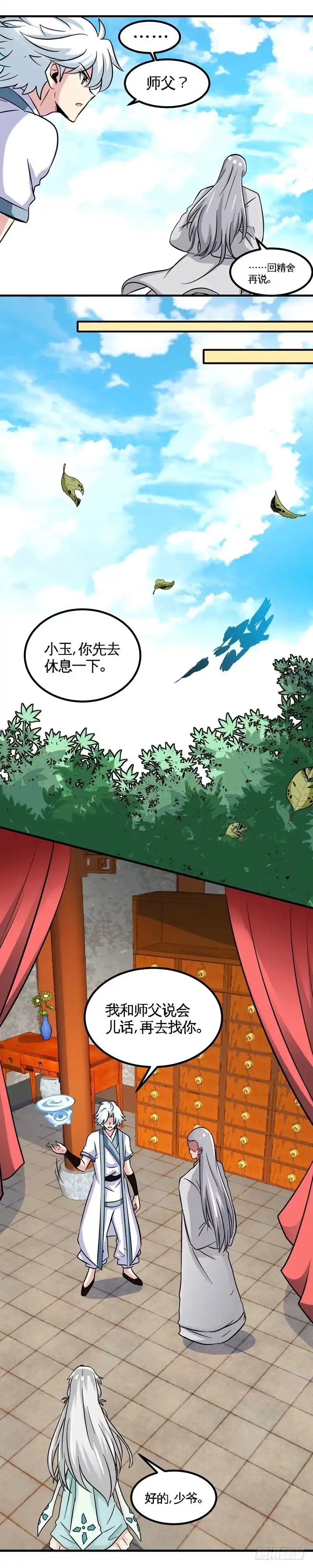 124.副作用-至尊神级系统-飞花工作室（第2张）