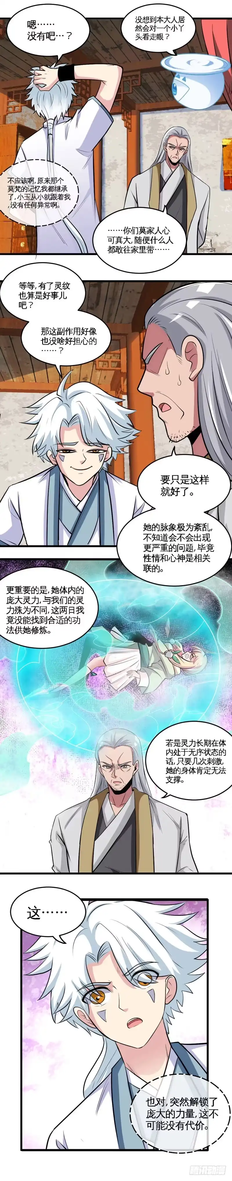 124.副作用-至尊神级系统-飞花工作室（第5张）