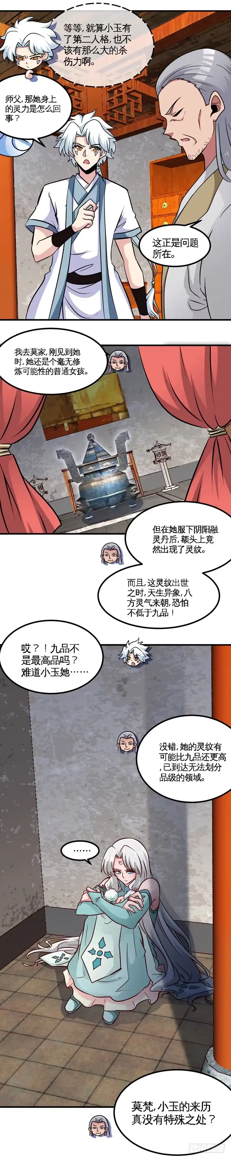 124.副作用-至尊神级系统-飞花工作室（第4张）