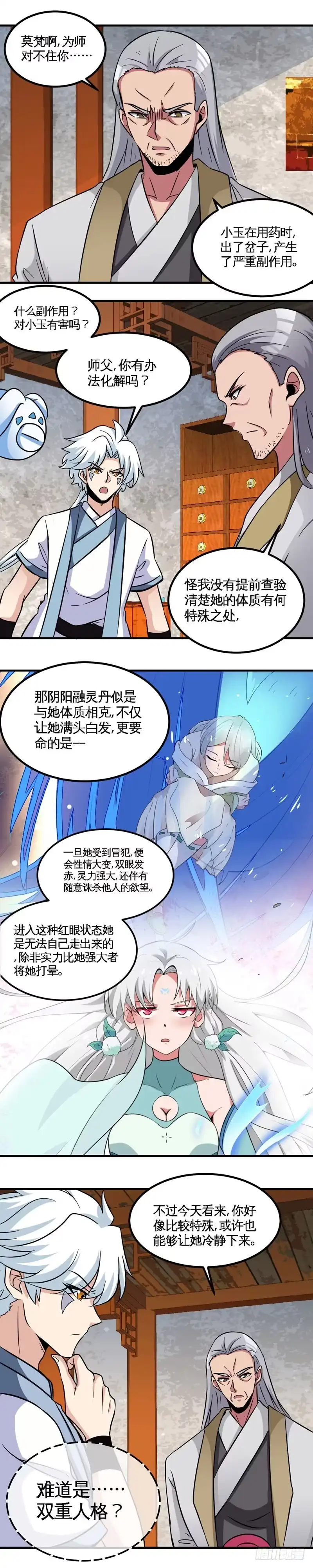 124.副作用-至尊神级系统-飞花工作室（第3张）