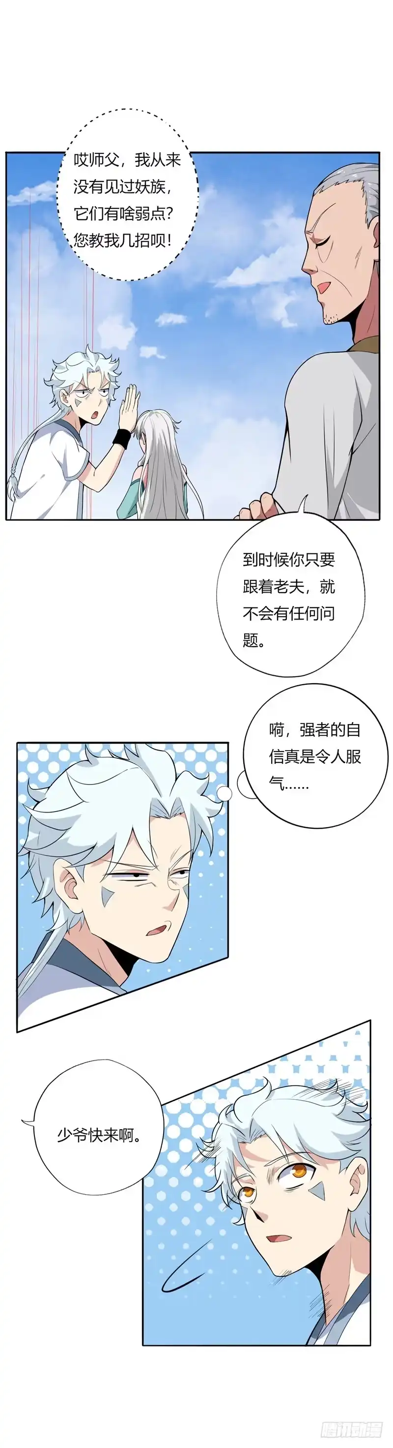 125.目标，血灵域-至尊神级系统-飞花工作室（第7张）