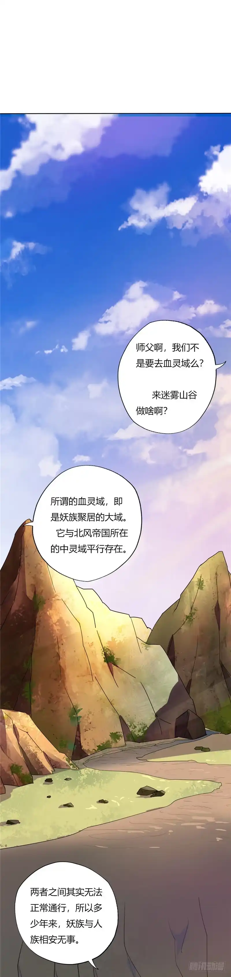 125.目标，血灵域-至尊神级系统-飞花工作室（第1张）