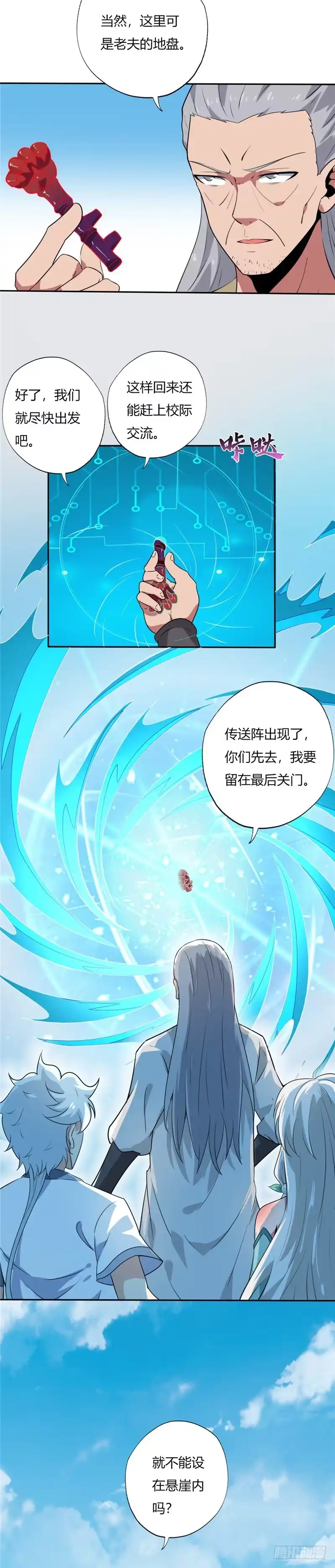 125.目标，血灵域-至尊神级系统-飞花工作室（第5张）