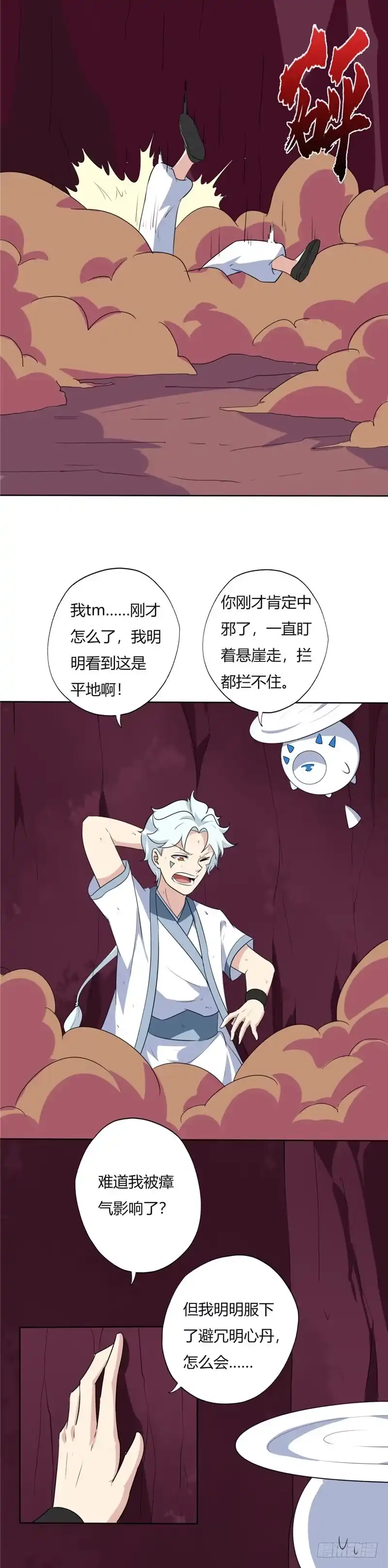 127.瘴气-至尊神级系统-飞花工作室（第7张）