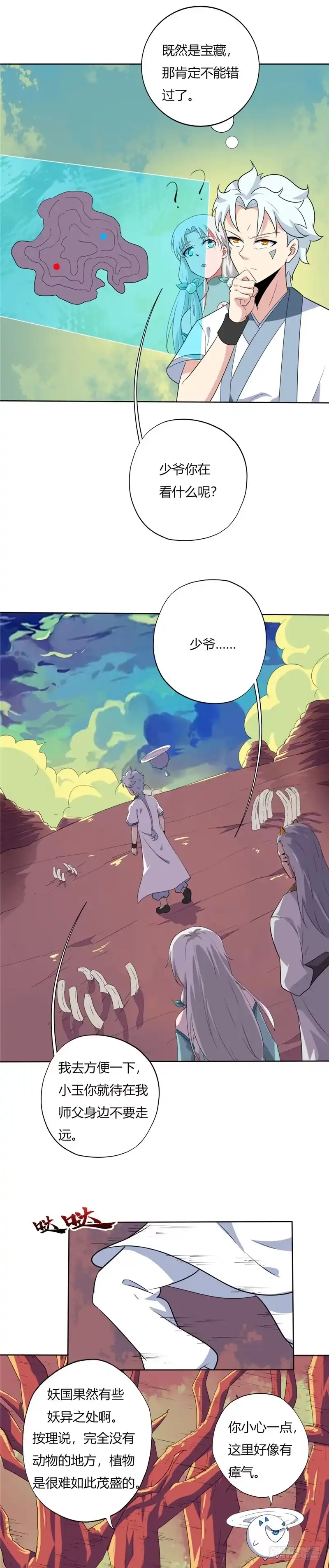 127.瘴气-至尊神级系统-飞花工作室（第1张）