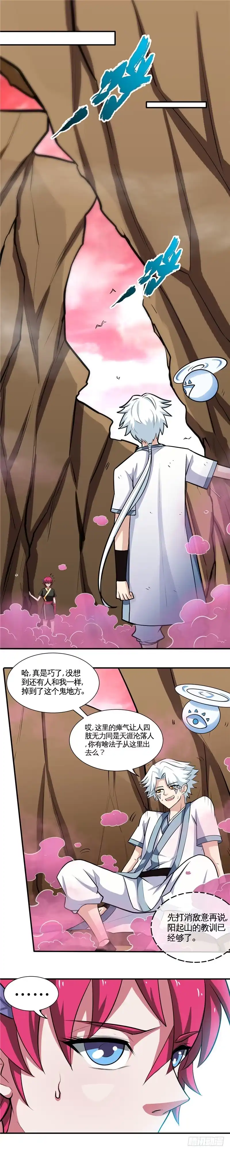 128.无定黑烬-至尊神级系统-飞花工作室（第1张）
