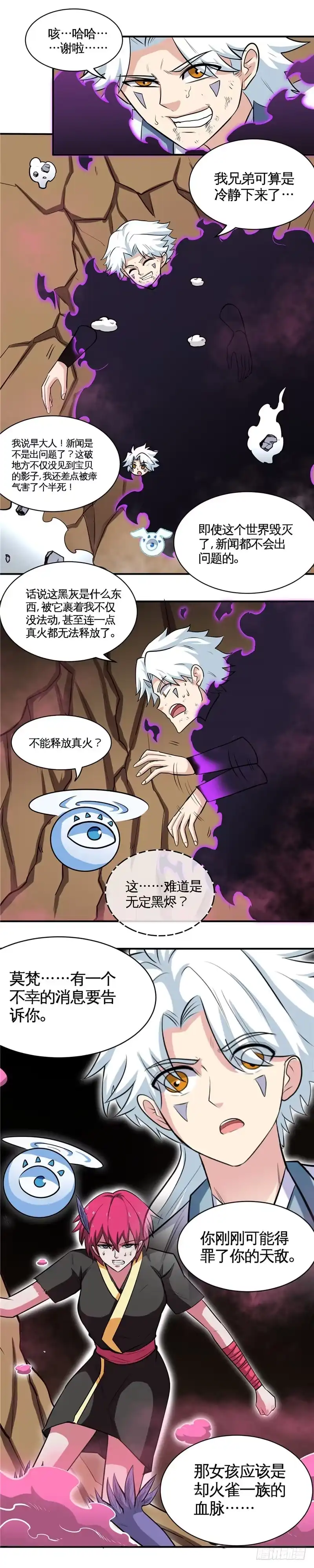 128.无定黑烬-至尊神级系统-飞花工作室（第8张）