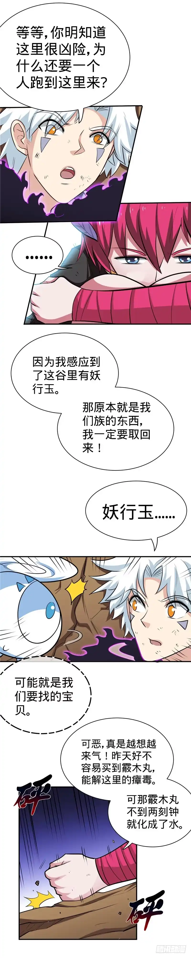 129.真木-至尊神级系统-飞花工作室（第5张）