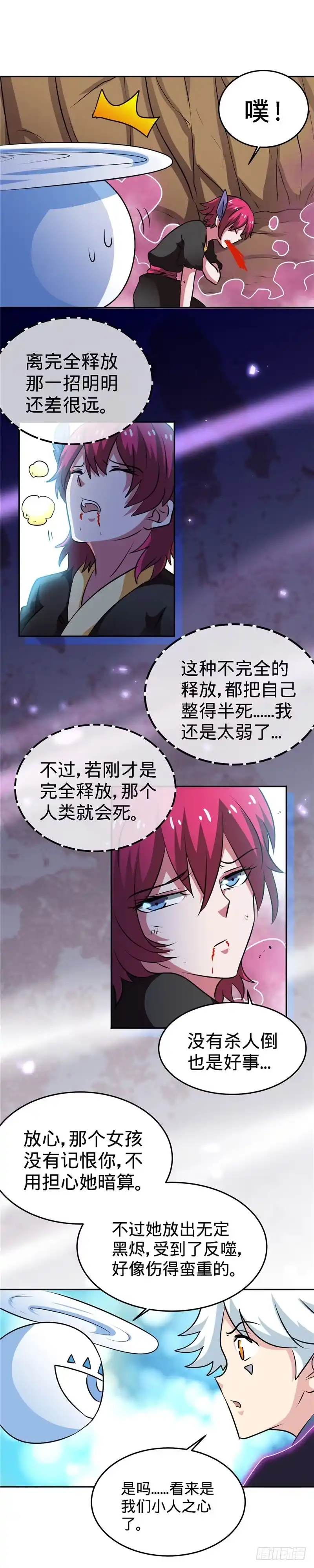 129.真木-至尊神级系统-飞花工作室（第3张）