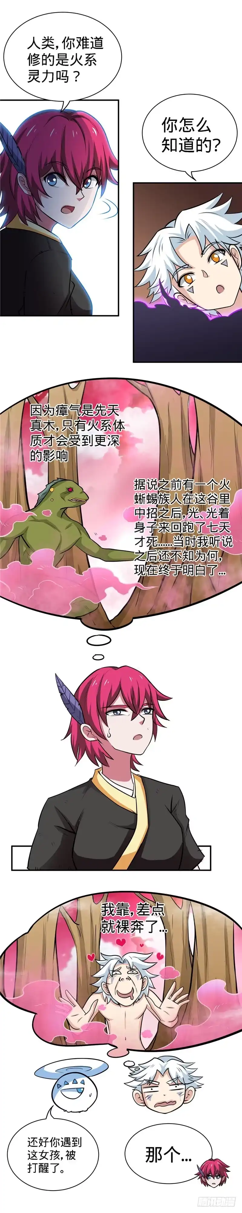 129.真木-至尊神级系统-飞花工作室（第7张）