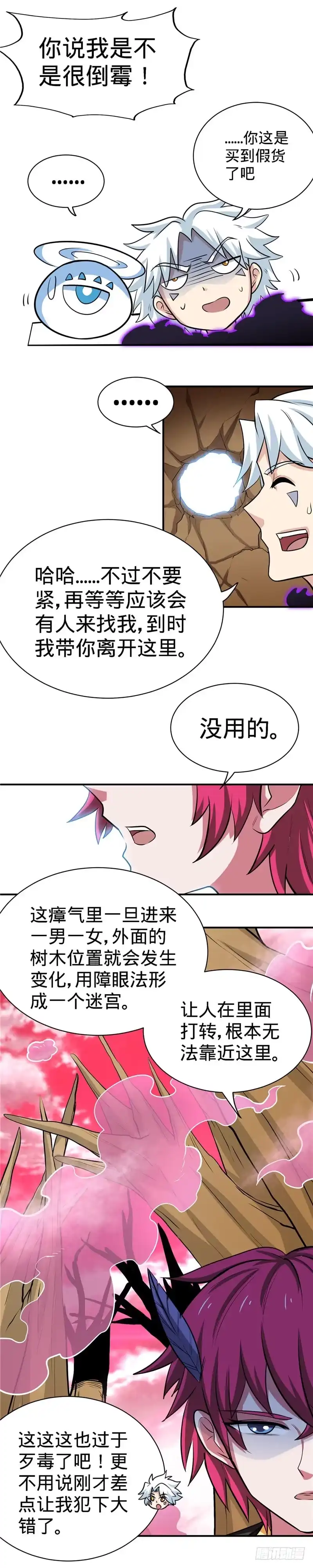 129.真木-至尊神级系统-飞花工作室（第6张）