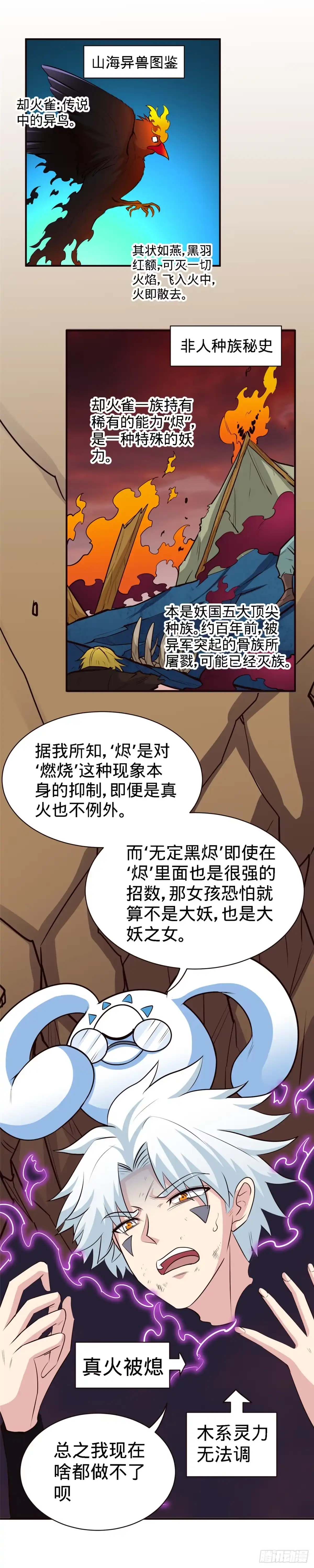 129.真木-至尊神级系统-飞花工作室（第1张）