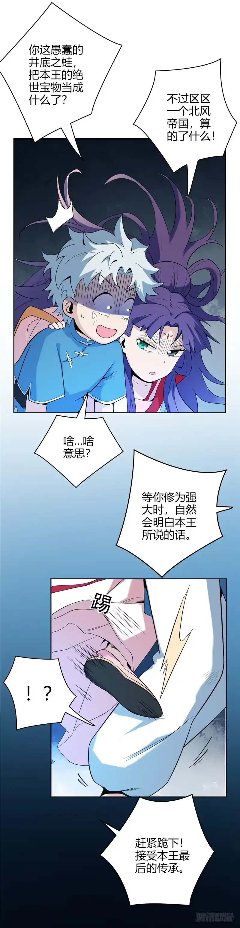 13.造化玉蝶（上）-至尊神级系统-飞花工作室（第9张）