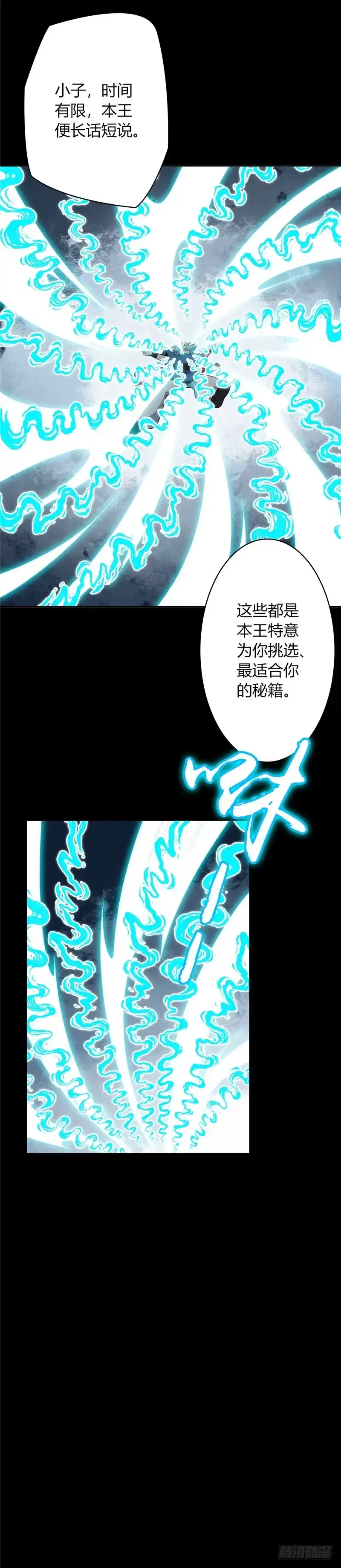 13.造化玉蝶（上）-至尊神级系统-飞花工作室（第11张）