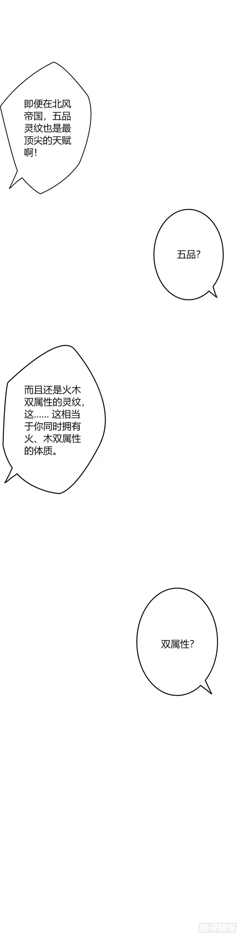 13.造化玉蝶（上）-至尊神级系统-飞花工作室（第6张）