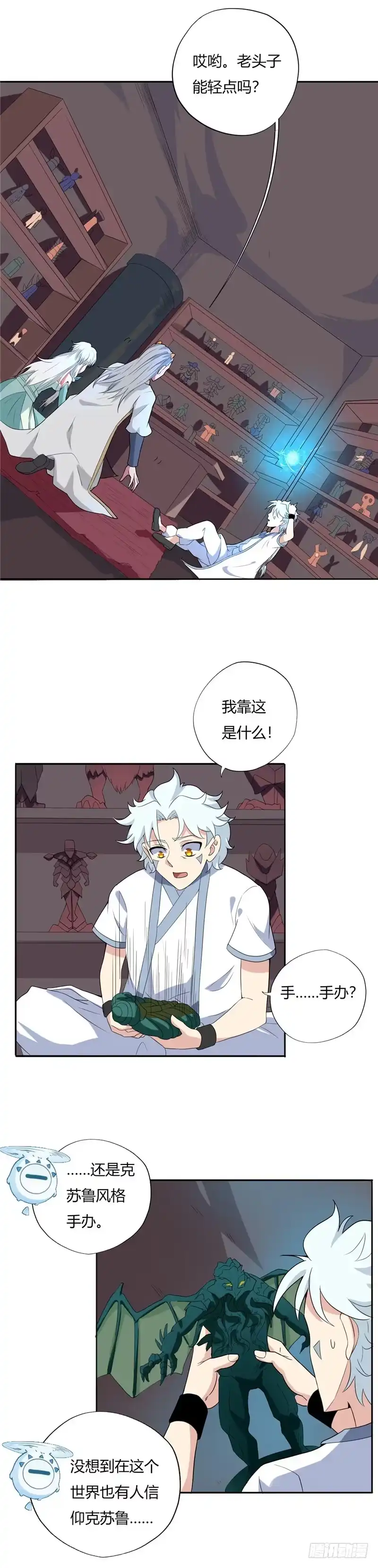 131.触手-至尊神级系统-飞花工作室（第10张）