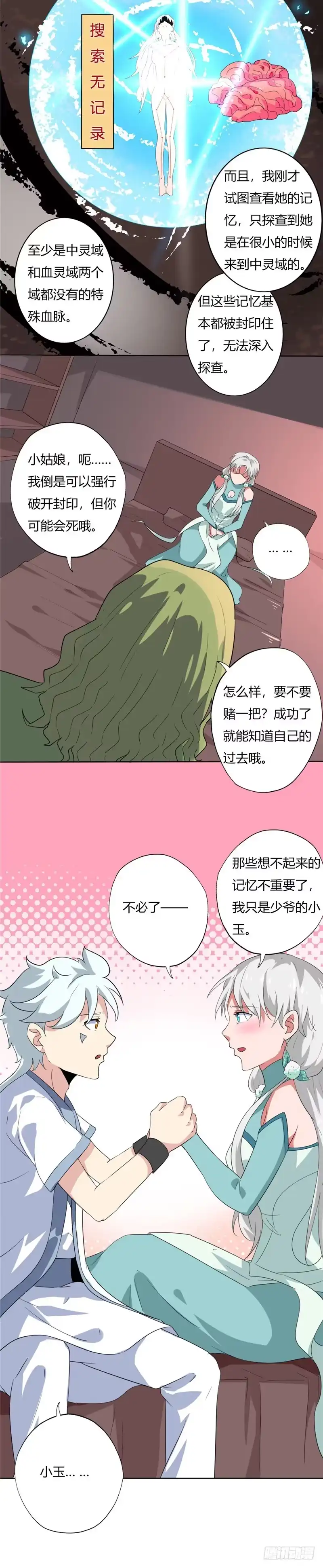 132.记忆-至尊神级系统-飞花工作室（第5张）