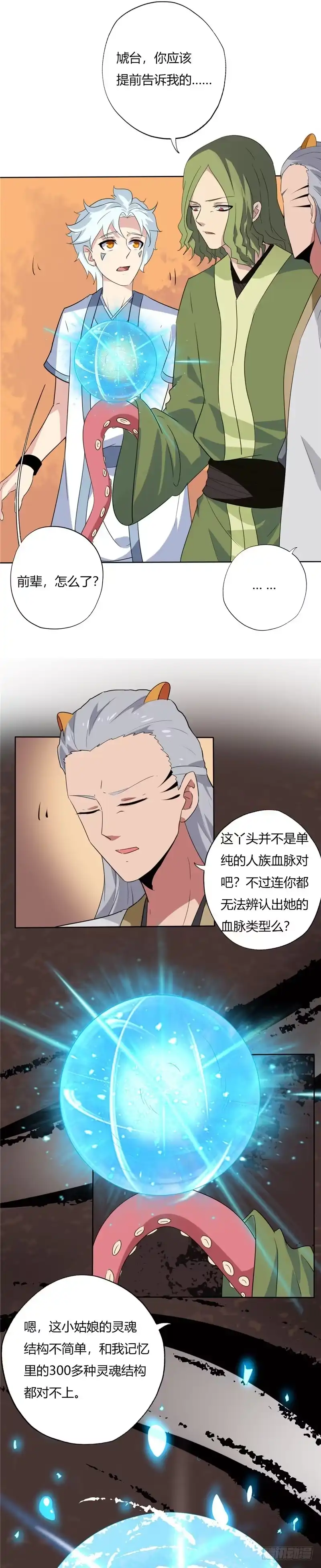 132.记忆-至尊神级系统-飞花工作室（第4张）