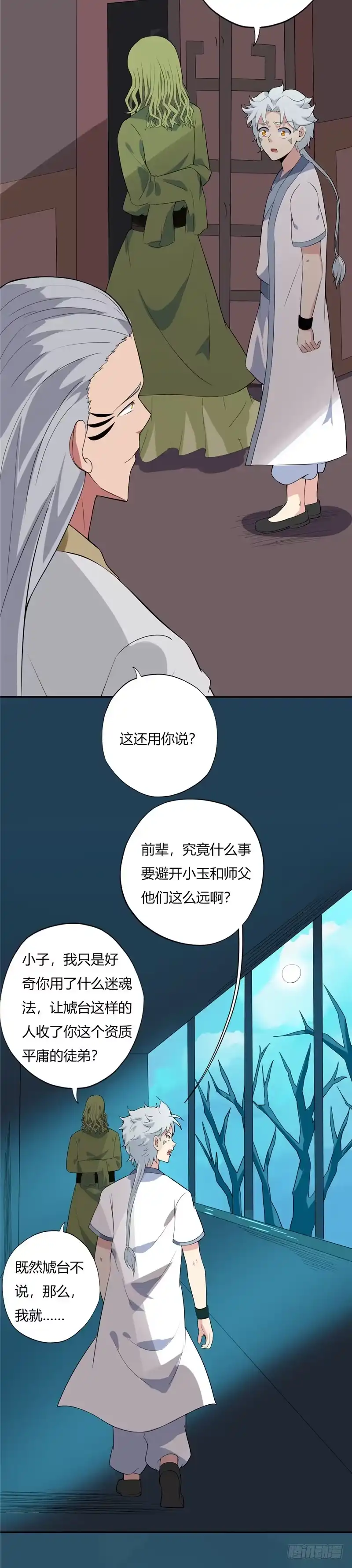 132.记忆-至尊神级系统-飞花工作室（第8张）