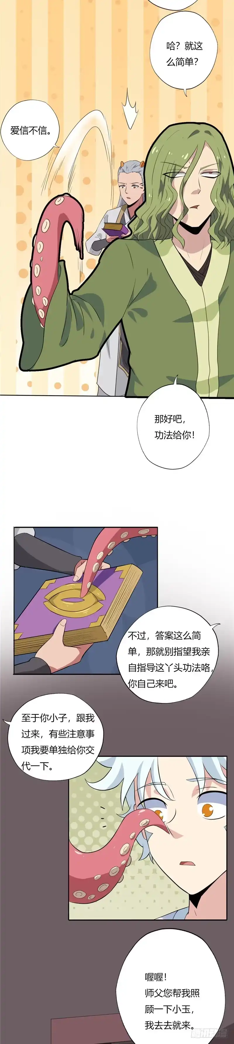 132.记忆-至尊神级系统-飞花工作室（第7张）