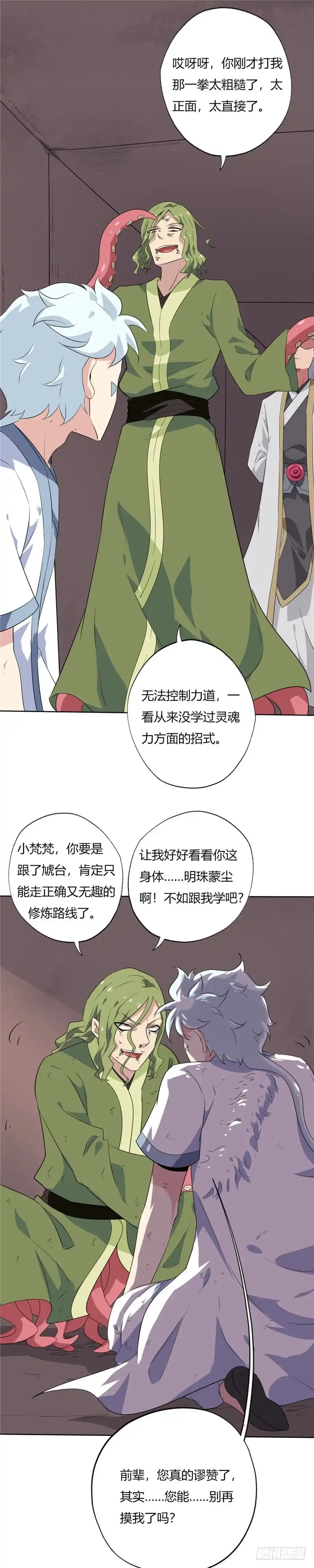 133.珠珠的力量-至尊神级系统-飞花工作室（第5张）