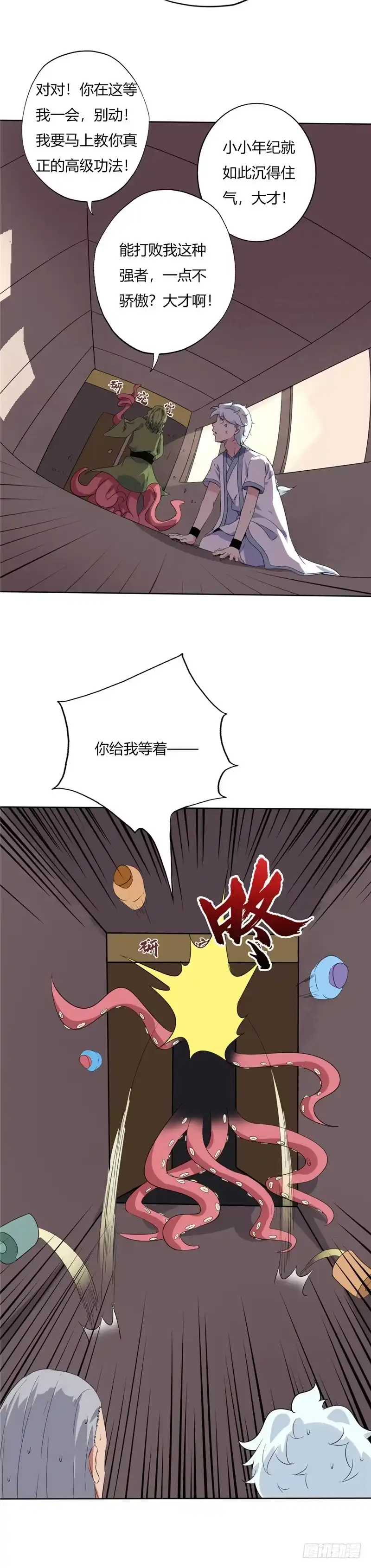 133.珠珠的力量-至尊神级系统-飞花工作室（第6张）
