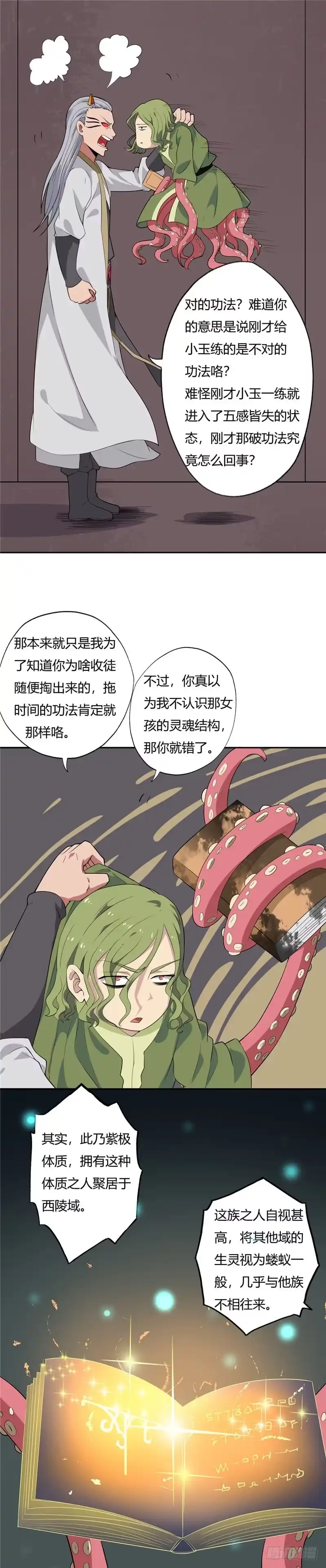 133.珠珠的力量-至尊神级系统-飞花工作室（第9张）