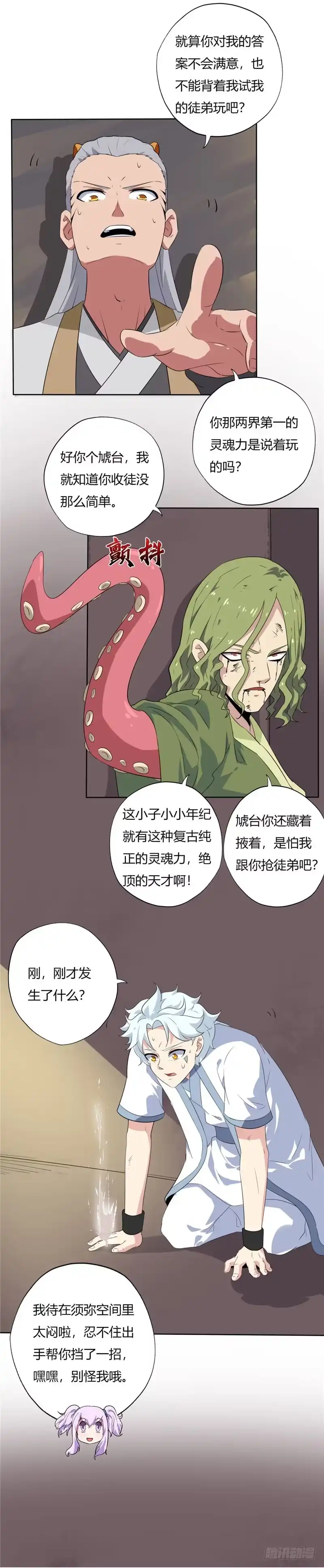 133.珠珠的力量-至尊神级系统-飞花工作室（第4张）