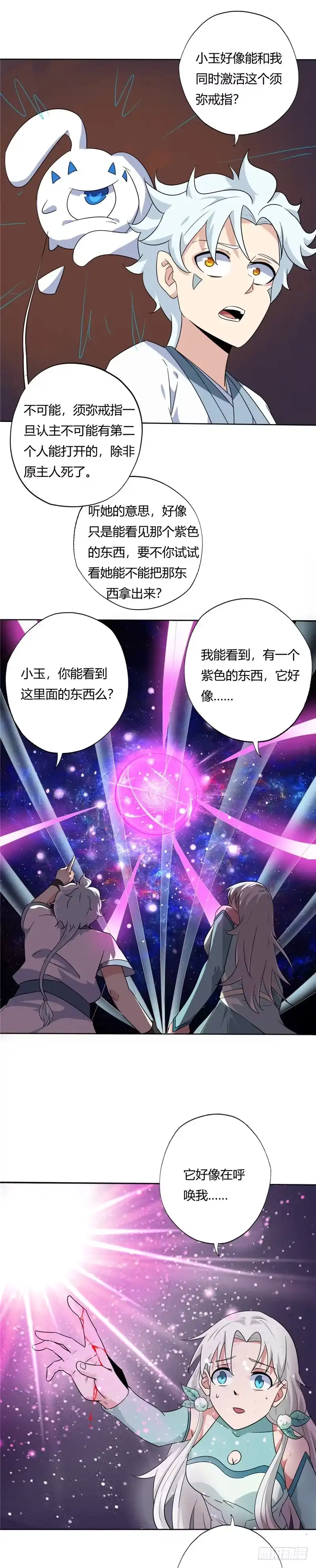 134.须弥戒指的秘密-至尊神级系统-飞花工作室（第7张）