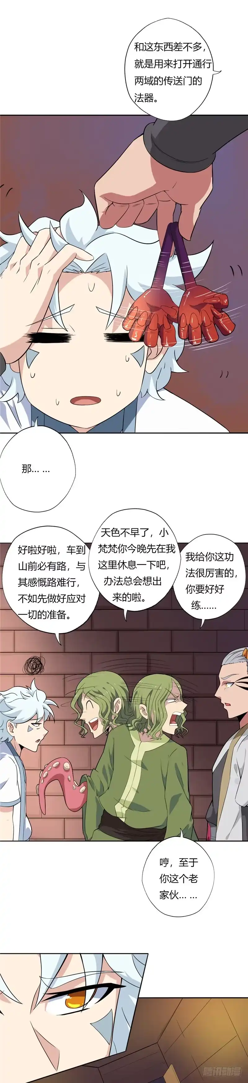 134.须弥戒指的秘密-至尊神级系统-飞花工作室（第3张）