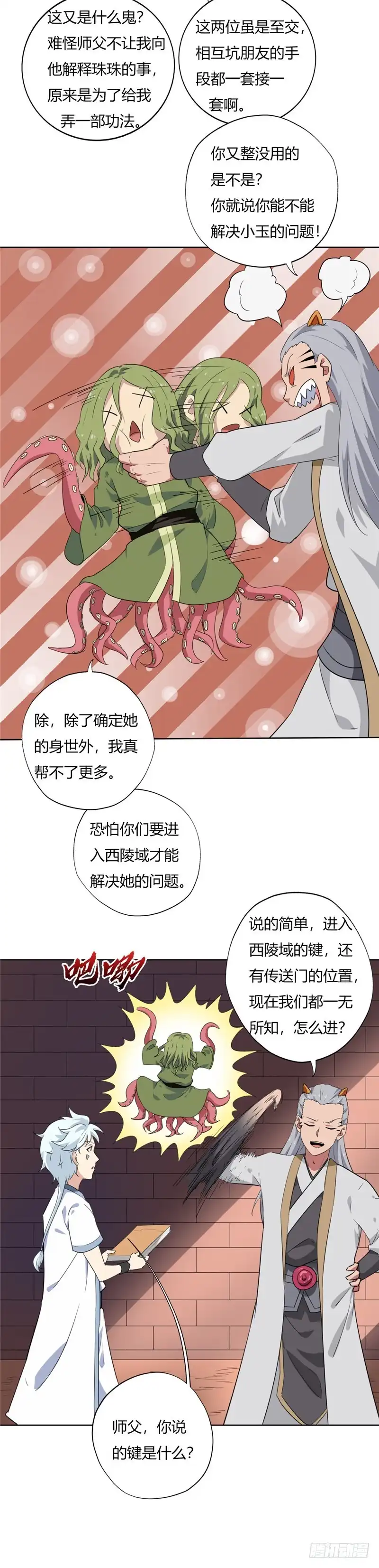 134.须弥戒指的秘密-至尊神级系统-飞花工作室（第2张）