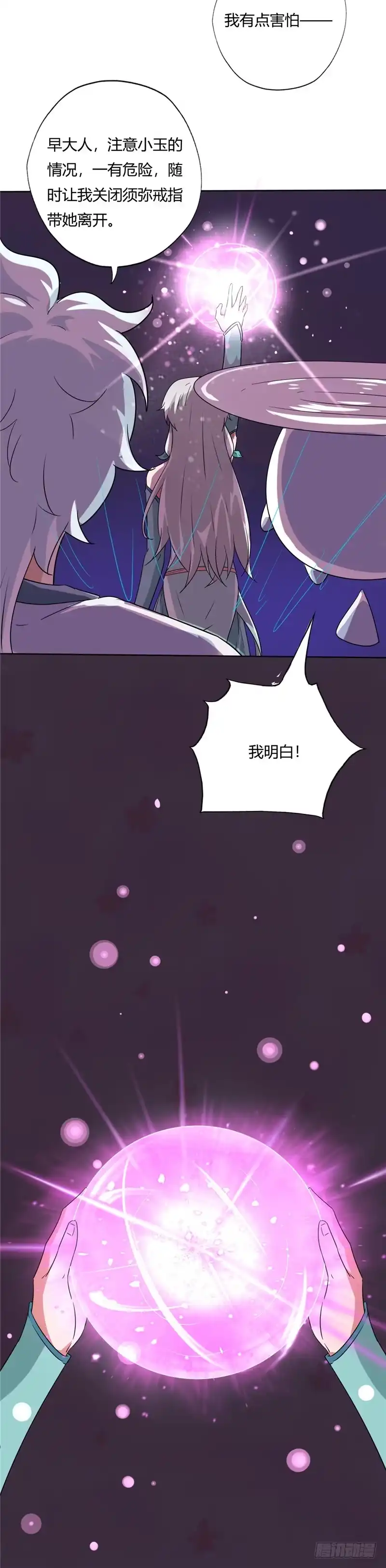 134.须弥戒指的秘密-至尊神级系统-飞花工作室（第8张）