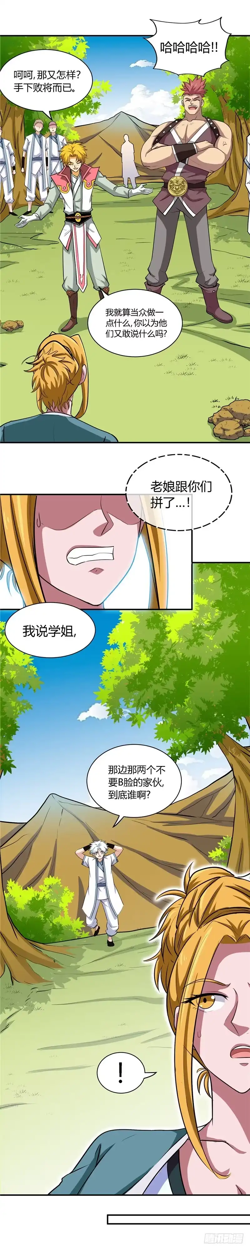 135.胜负-至尊神级系统-飞花工作室（第9张）