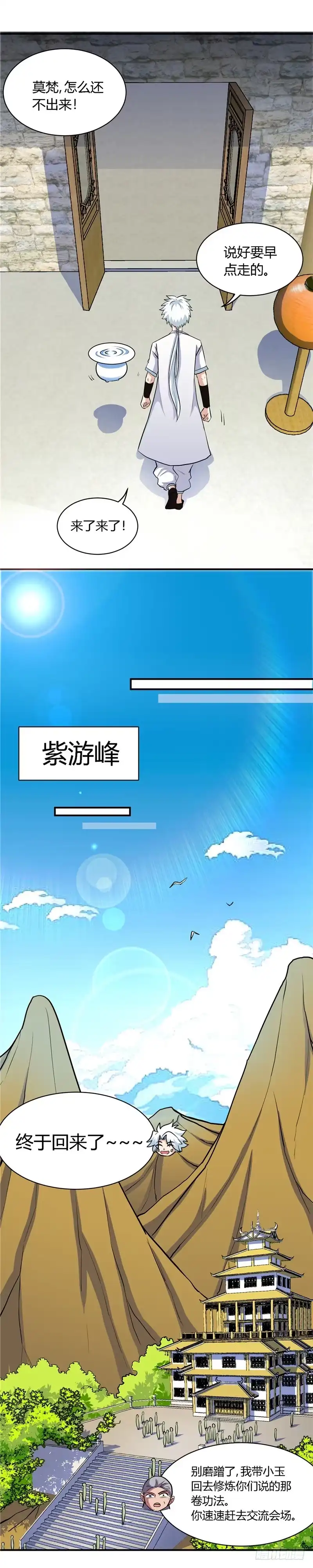 135.胜负-至尊神级系统-飞花工作室（第4张）