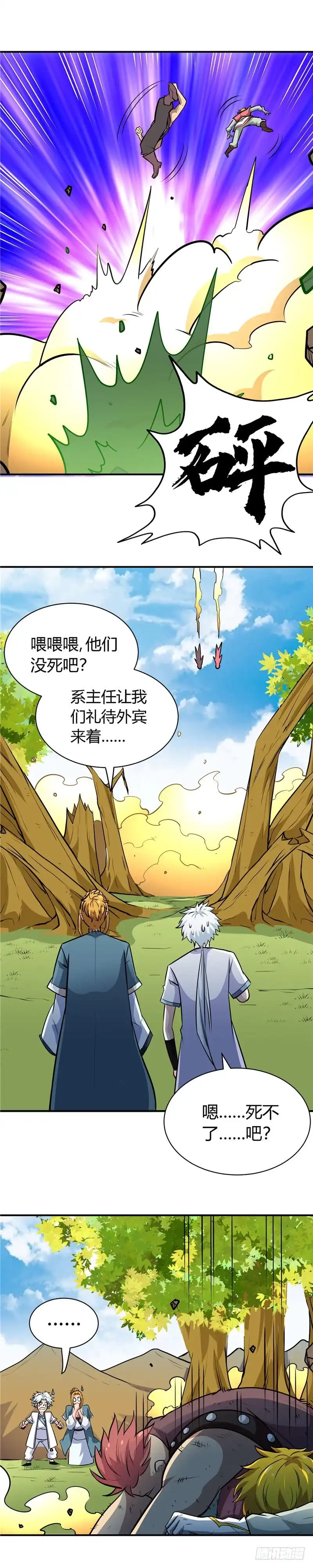 136.出头-至尊神级系统-飞花工作室（第5张）