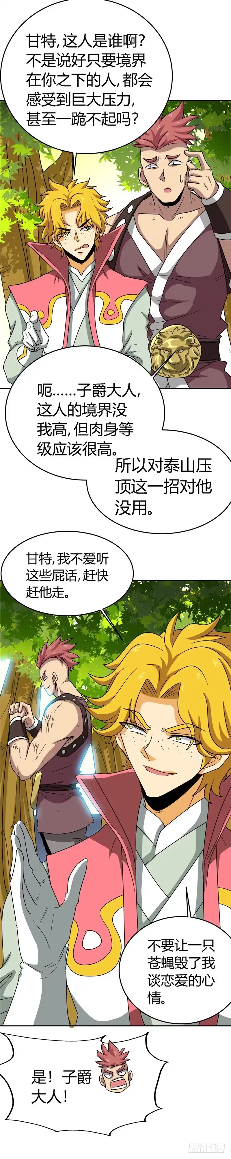 136.出头-至尊神级系统-飞花工作室（第2张）
