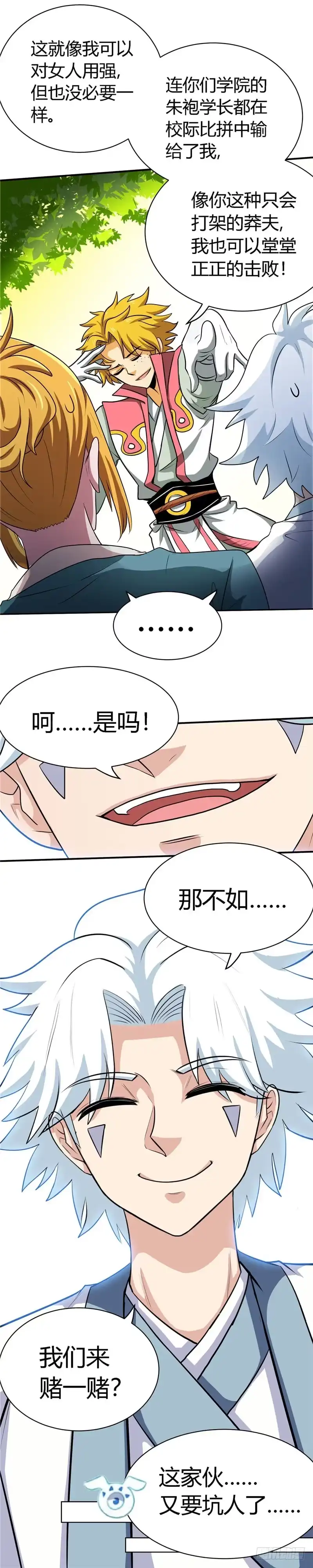 136.出头-至尊神级系统-飞花工作室（第9张）