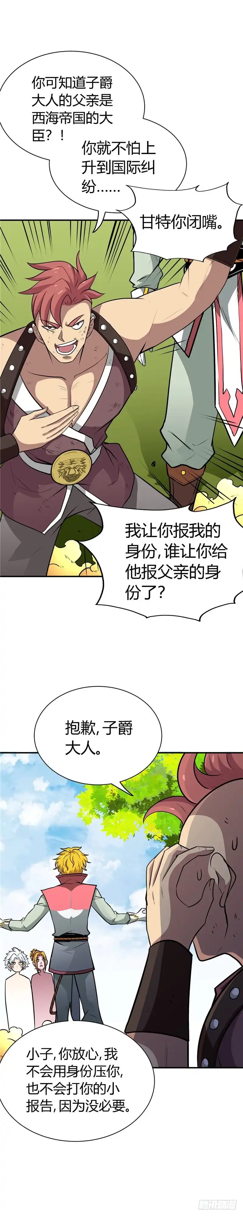 136.出头-至尊神级系统-飞花工作室（第8张）