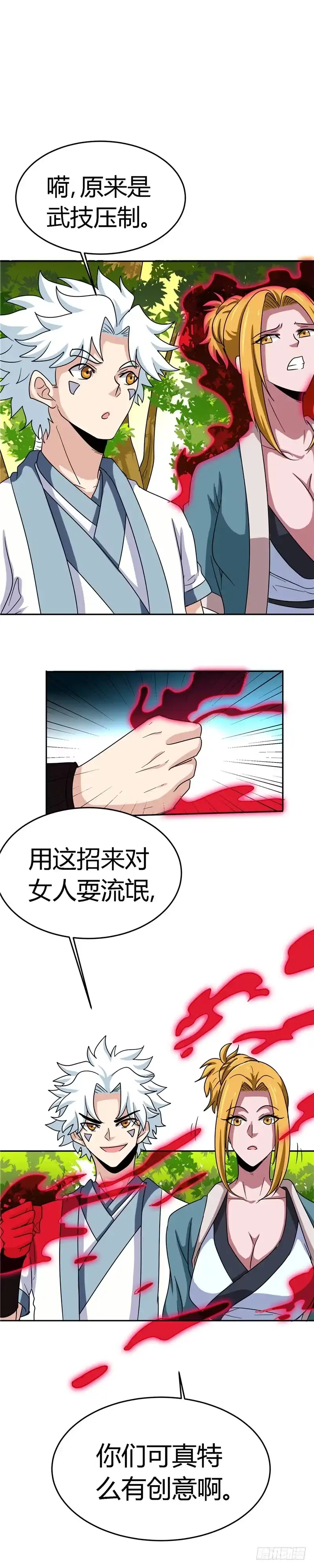 136.出头-至尊神级系统-飞花工作室（第1张）