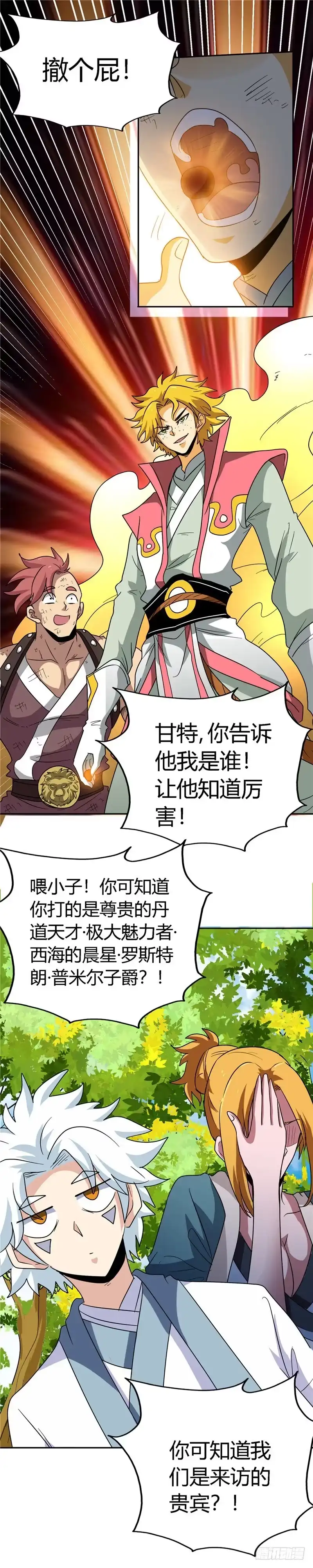 136.出头-至尊神级系统-飞花工作室（第7张）
