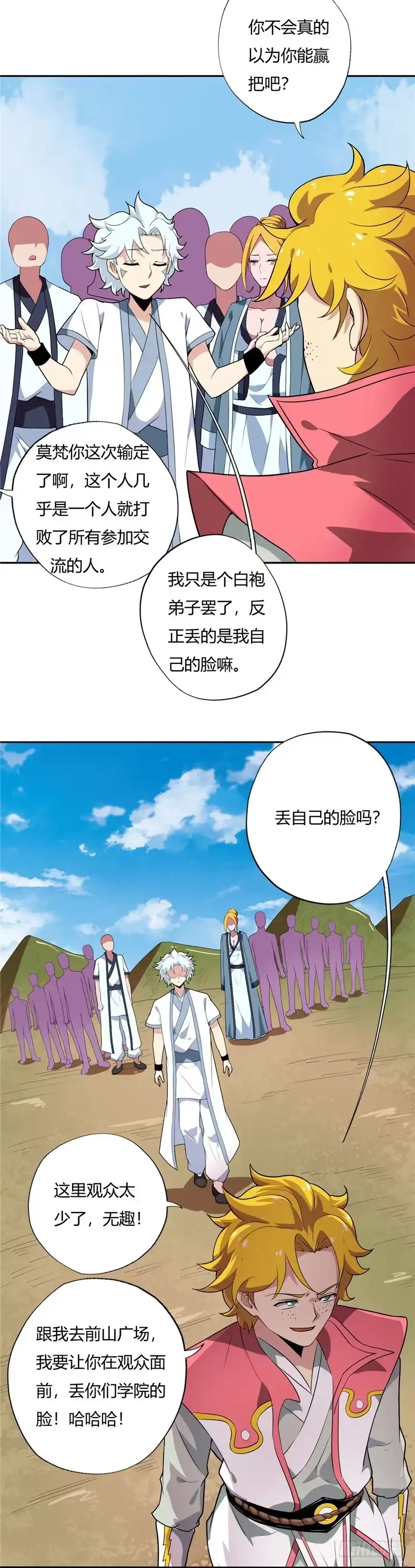 137.比斗-至尊神级系统-飞花工作室（第4张）