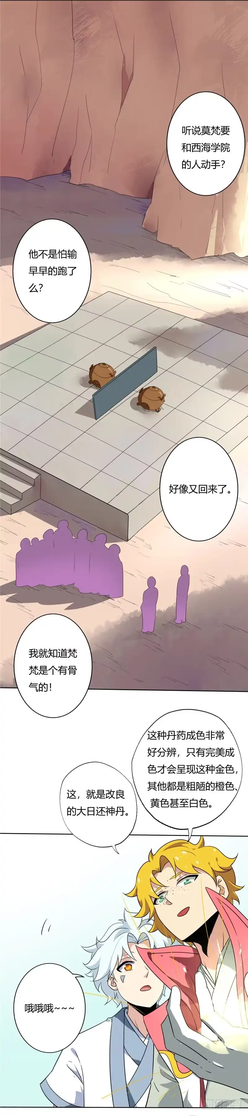 137.比斗-至尊神级系统-飞花工作室（第5张）