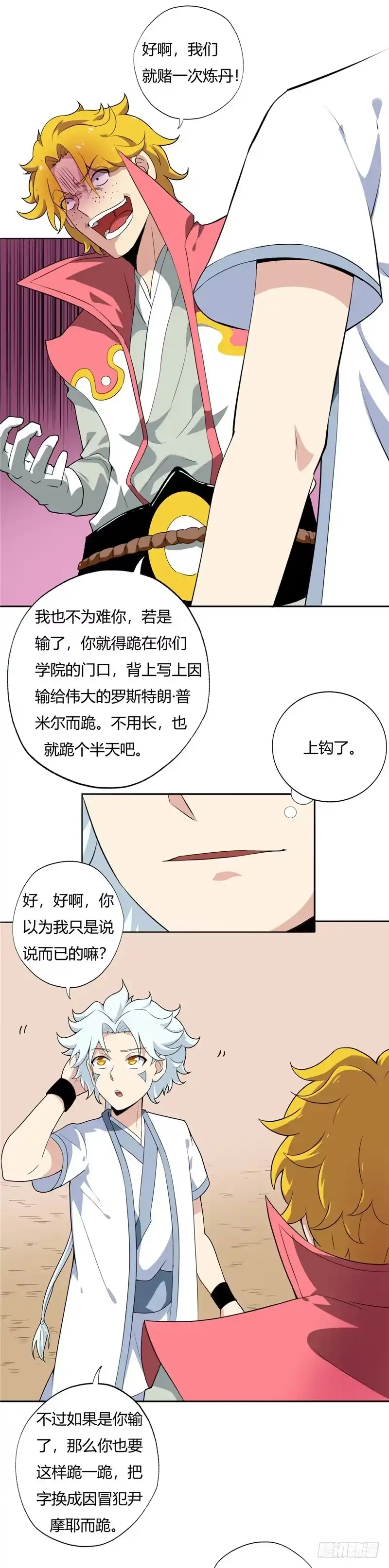 137.比斗-至尊神级系统-飞花工作室（第3张）