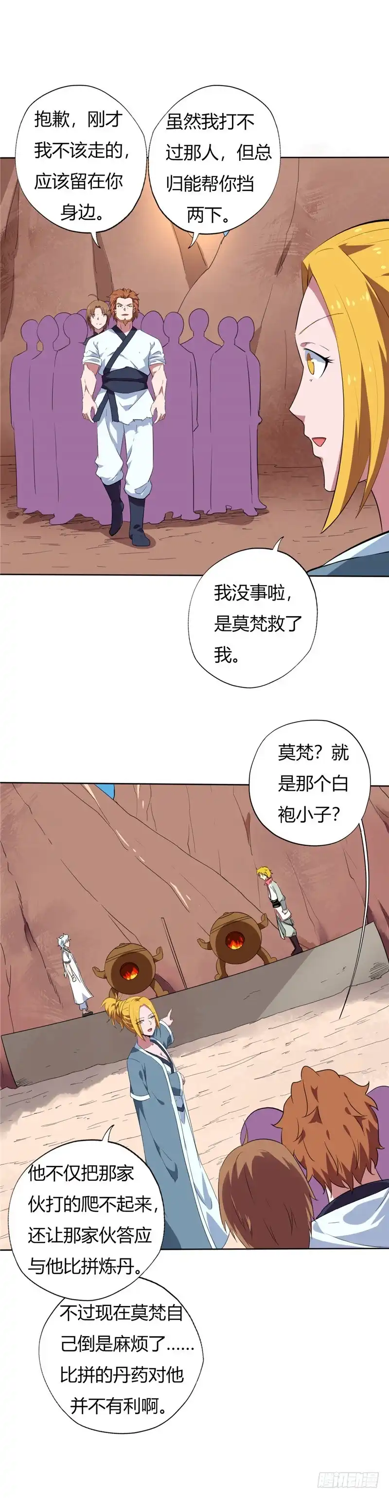 138.真正的大日还神丹-至尊神级系统-飞花工作室（第4张）