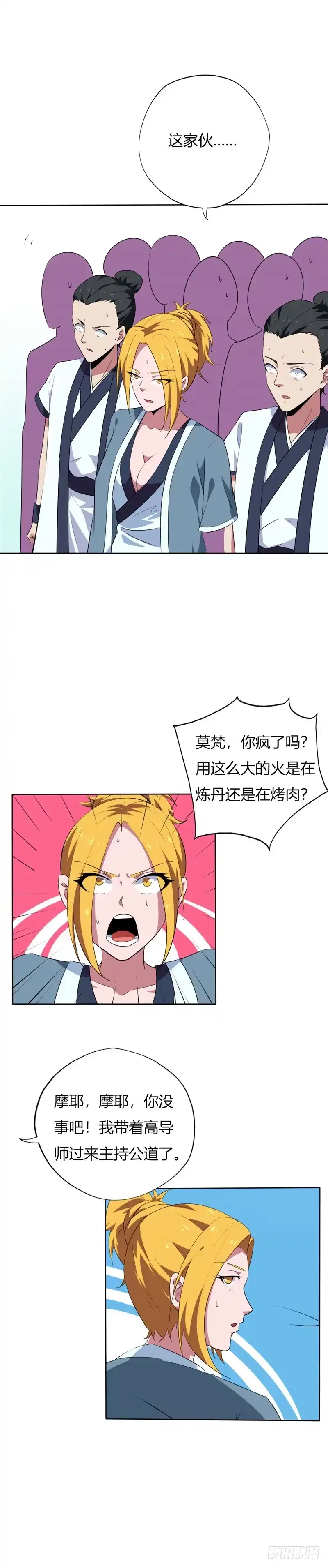 138.真正的大日还神丹-至尊神级系统-飞花工作室（第3张）