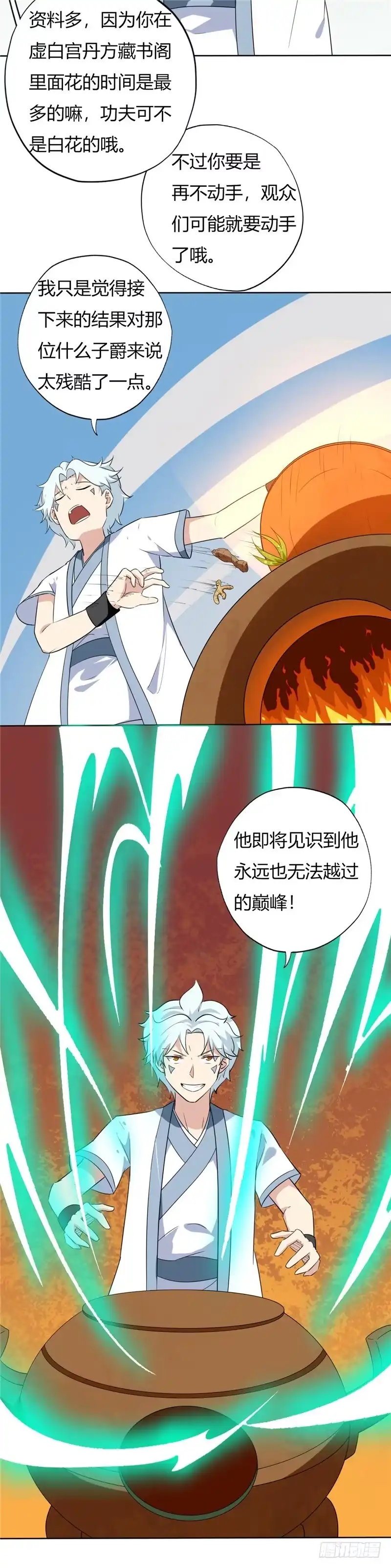 138.真正的大日还神丹-至尊神级系统-飞花工作室（第2张）