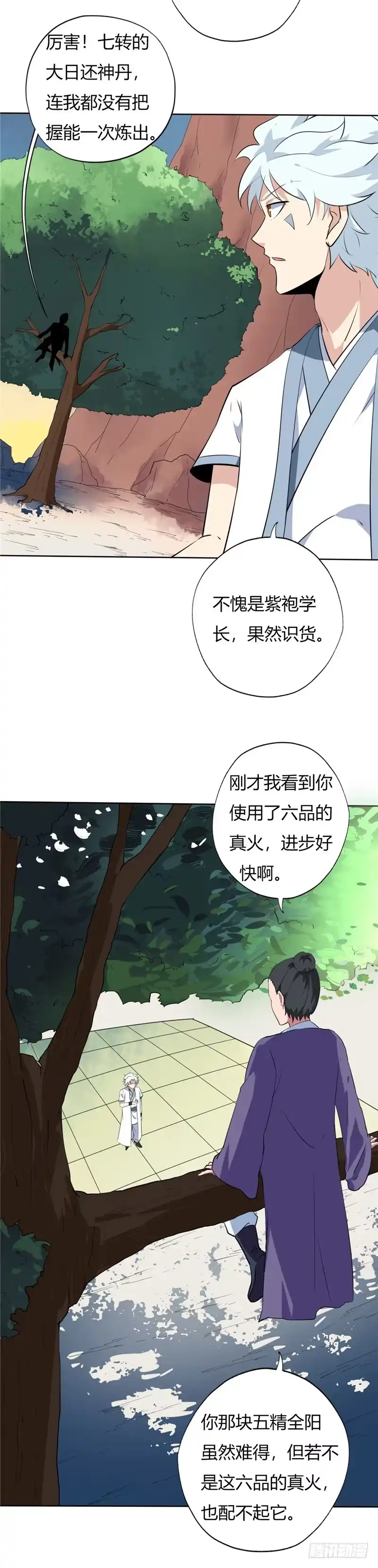 138.真正的大日还神丹-至尊神级系统-飞花工作室（第8张）