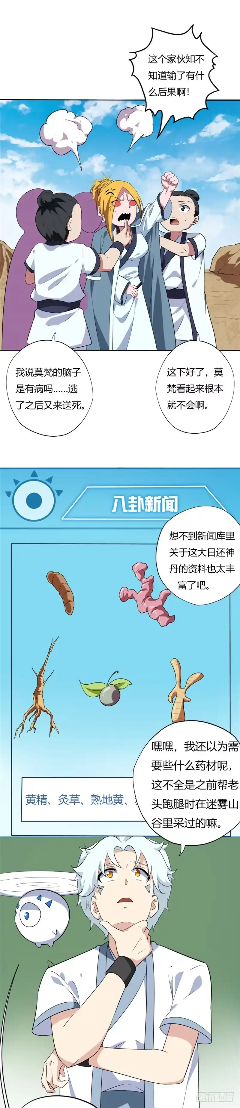 138.真正的大日还神丹-至尊神级系统-飞花工作室（第1张）