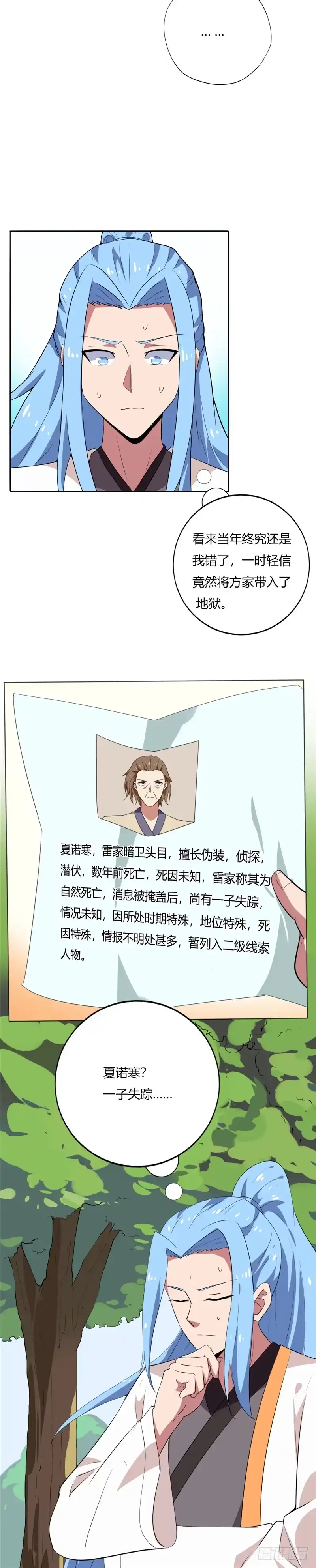 139.线索-至尊神级系统-飞花工作室（第10张）