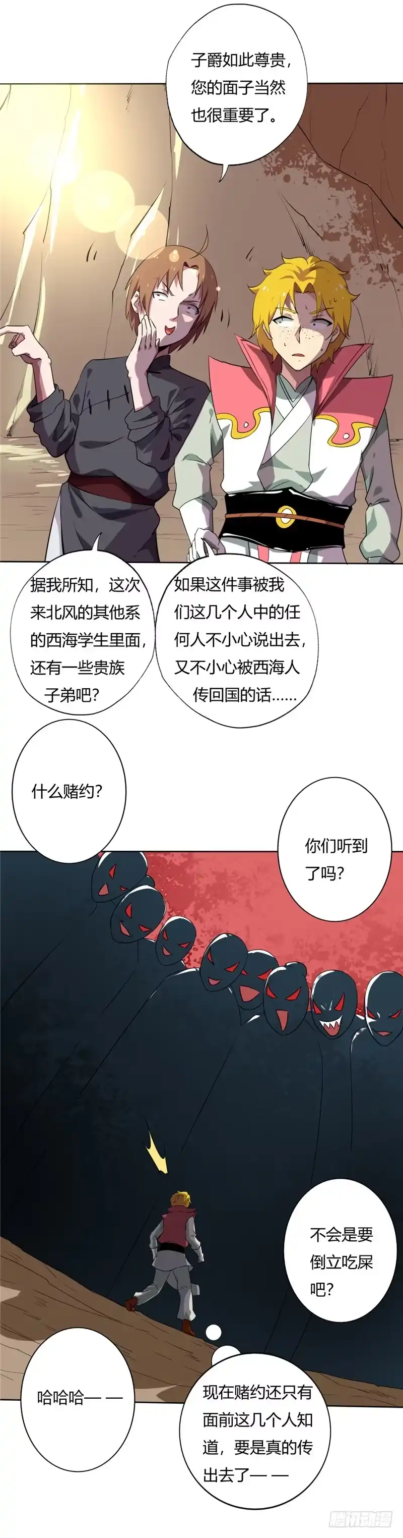 139.线索-至尊神级系统-飞花工作室（第2张）